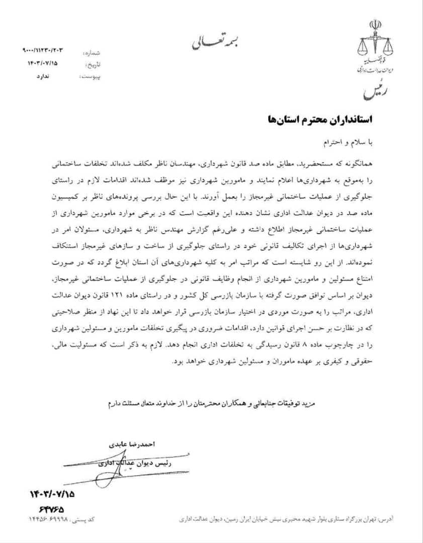 مسئولیت‌های کیفری و حقوقی مامورین دولتی، ناشی از عدم اقدام آگاهانه در برابر تخلفات ساختمانی